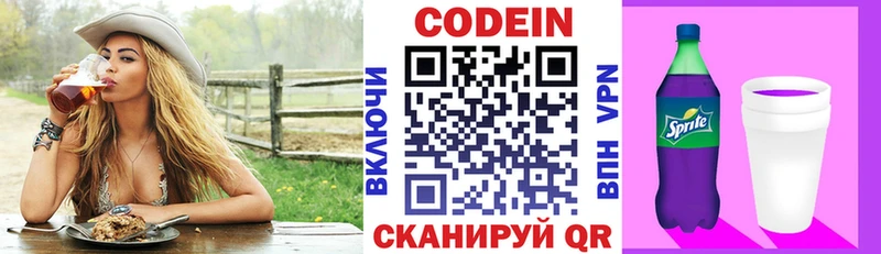 Кодеиновый сироп Lean напиток Lean (лин)  Белинский 
